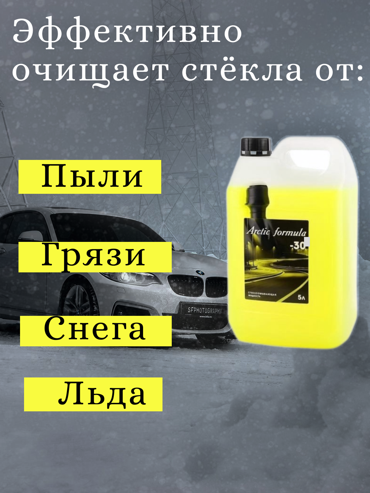Незамерзающая жидкость -30°С для автомобилей — фото 2
