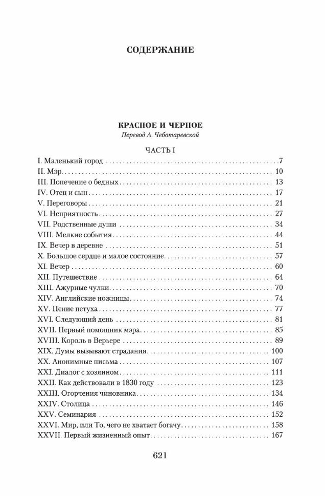 Малое собрание сочинений (Стендаль Фредерик) - фото №5