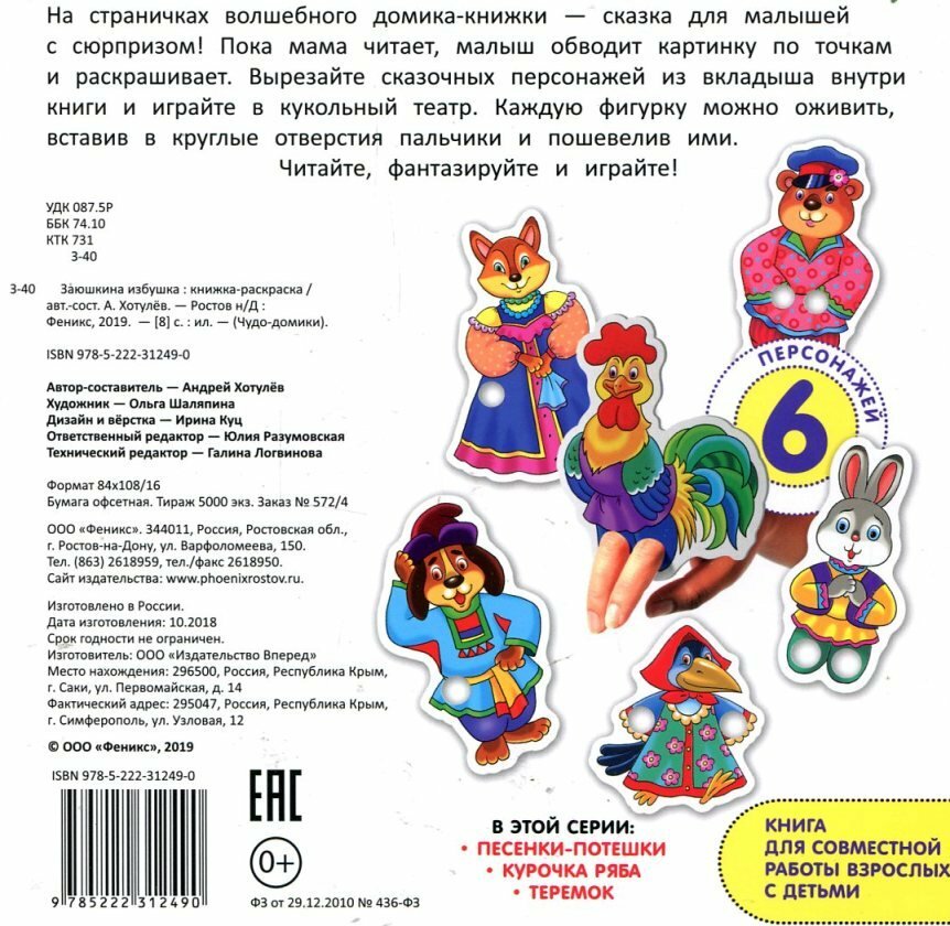 Книга-раскраска Феникс Заюшкина избушка - фото №3