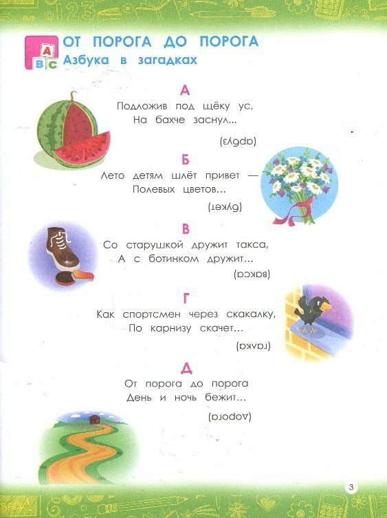 Творческие задания по русскому языку: Кроссворды, шарады, ребусы и многое другое - фото №4