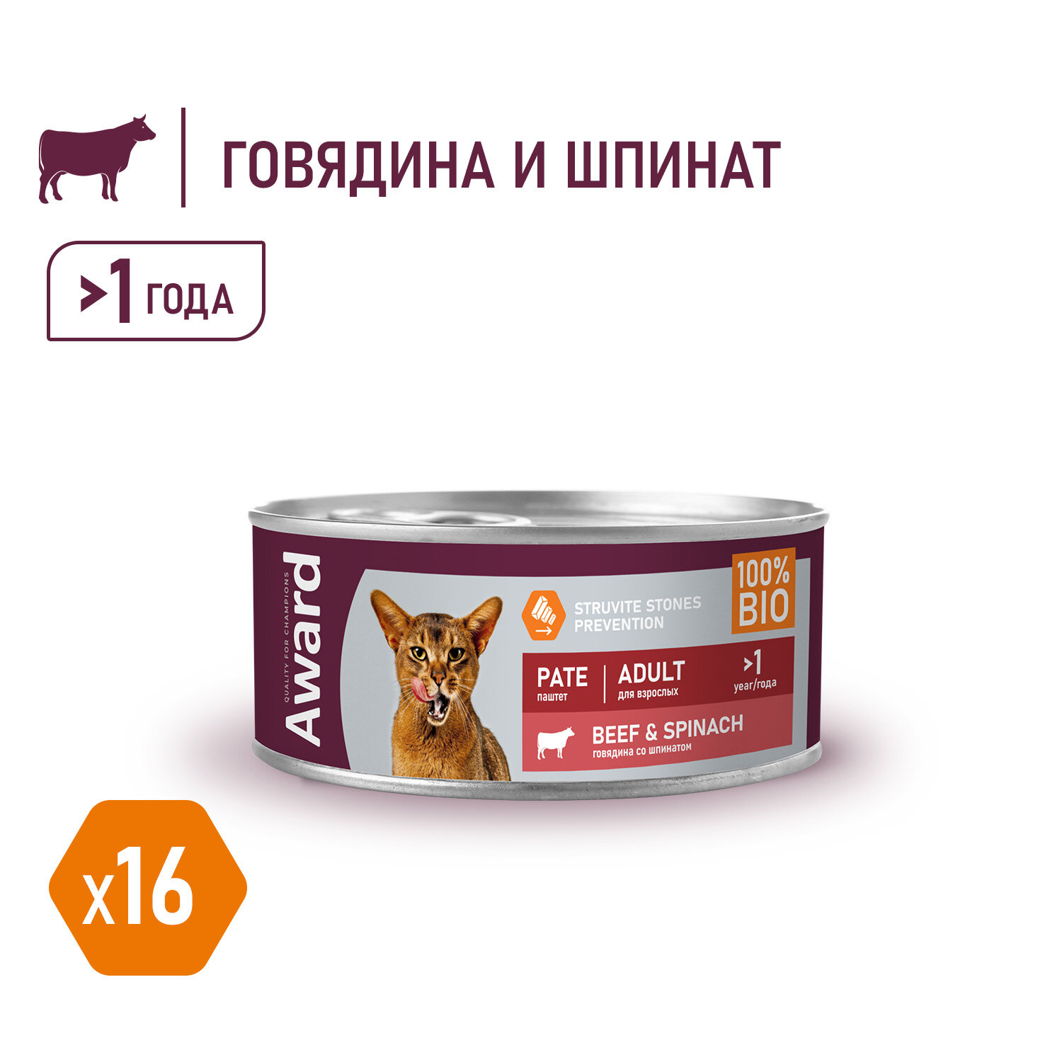Award консервы для взрослых кошек (паштет) Говядина и шпинат, 100 г. упаковка 16 шт
