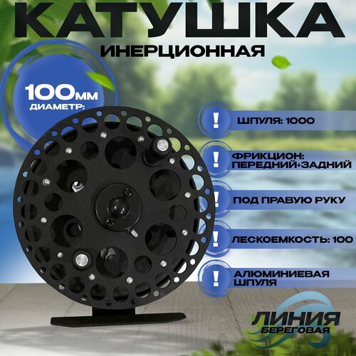фото Катушка инерционная для рыбалки супер нева d-100мм state fishing
