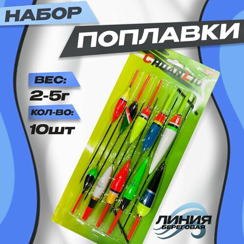 фото Набор поплавок рыболовный от 2г до 5г (10 шт) state fishing