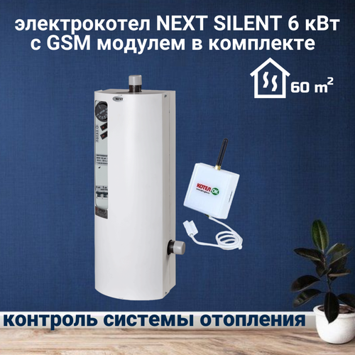 Электрический котел эрдо NEXT SILENT 6 кВт с GSM модулем в комплекте котел электрический отопления эрдо эвпм 9 45 квт п next одноконтурный