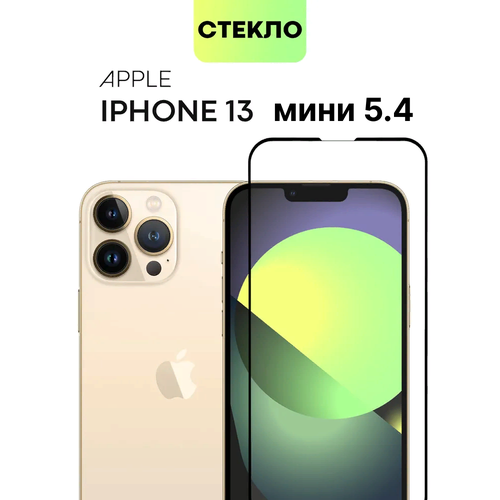 Защитное стекло для Apple iPhone 13 Mini