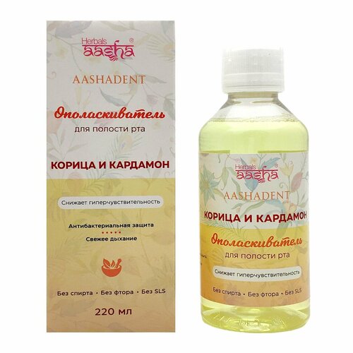 Aasha Herbals Ополаскиватель для полости рта снижение гиперчувствительности, корица и кардамон, 220 мл