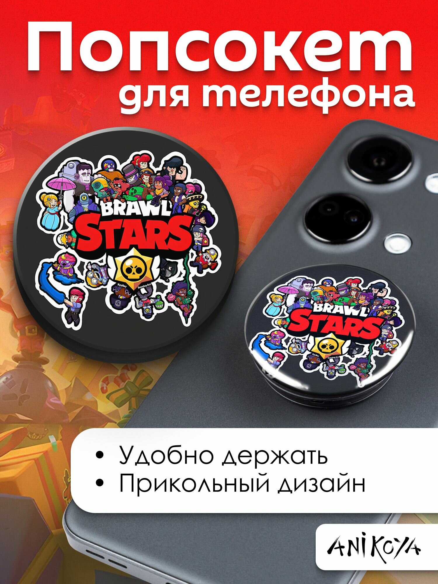 Попсокет Brawl Stars держатель для телефона Бравл Старс