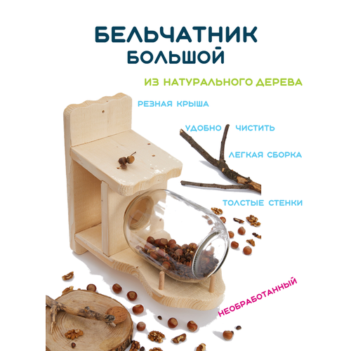 Бельчатник Море Поделок 3л