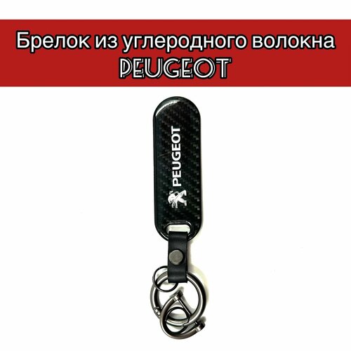 Бирка для ключей Овал, гладкая фактура, Peugeot, черный