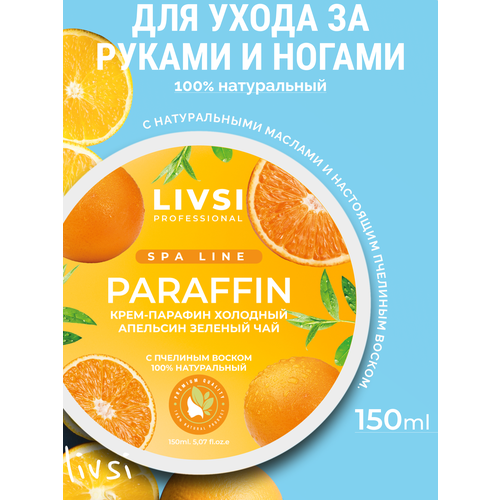 Крем парафин для рук Aпельсин Зеленый чай 150мл крем парафин для рук и ног start