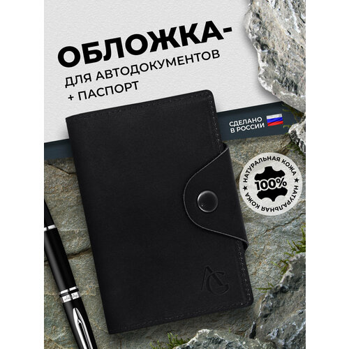 Обложка для автодокументов Angelaris черный 780₽