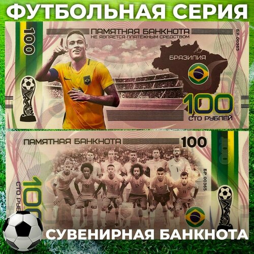 Сувенирная банкнота сборная Бразилии по футболу / Неймар / в подарок