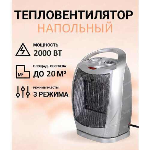 Обогреватель настольный напольныйнагреватель портативныйэлектрический для дома дачиТепловентилятор с индикатором 319900₽