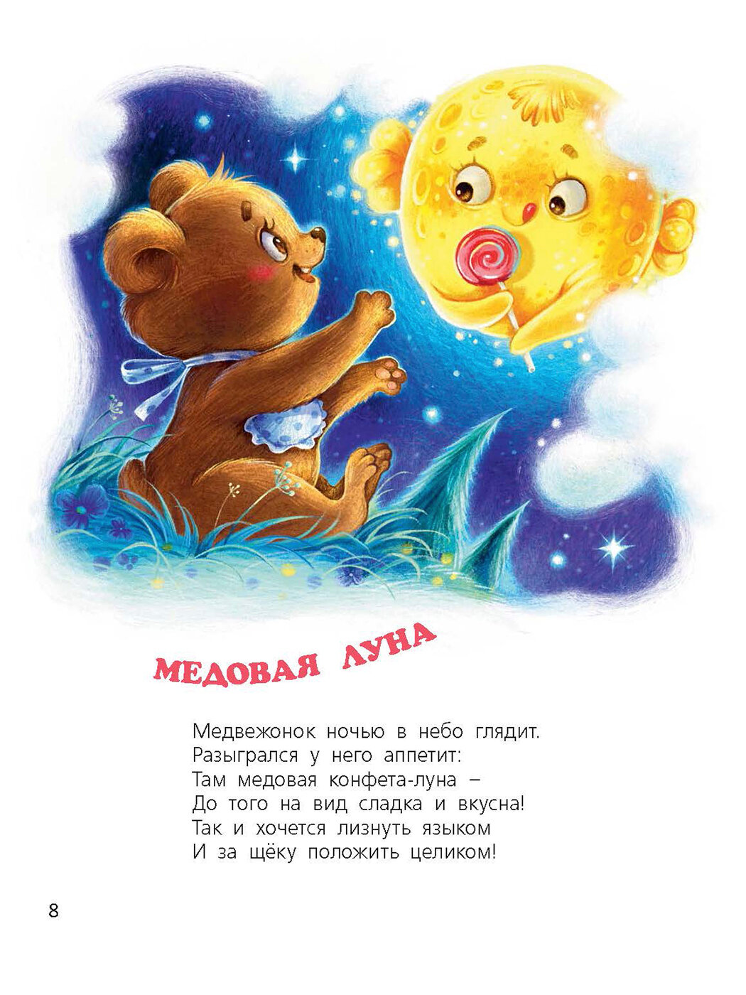 Книга Маленькие сказки большого леса - фото №5