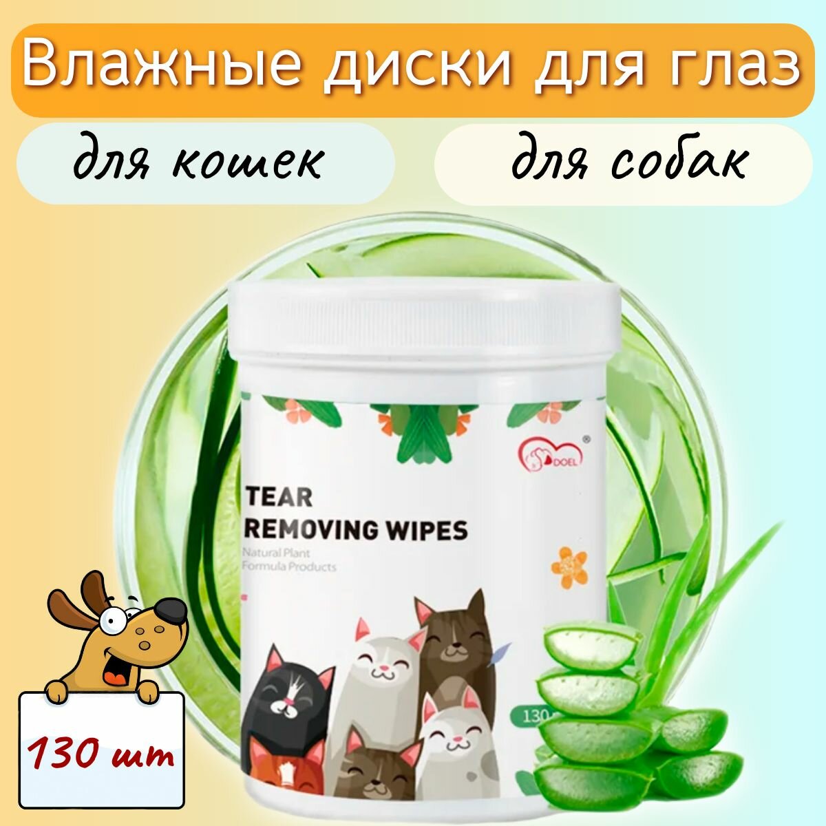 Влажные салфетки диски для чистки глаз животных, кошек, собак Pet Plus