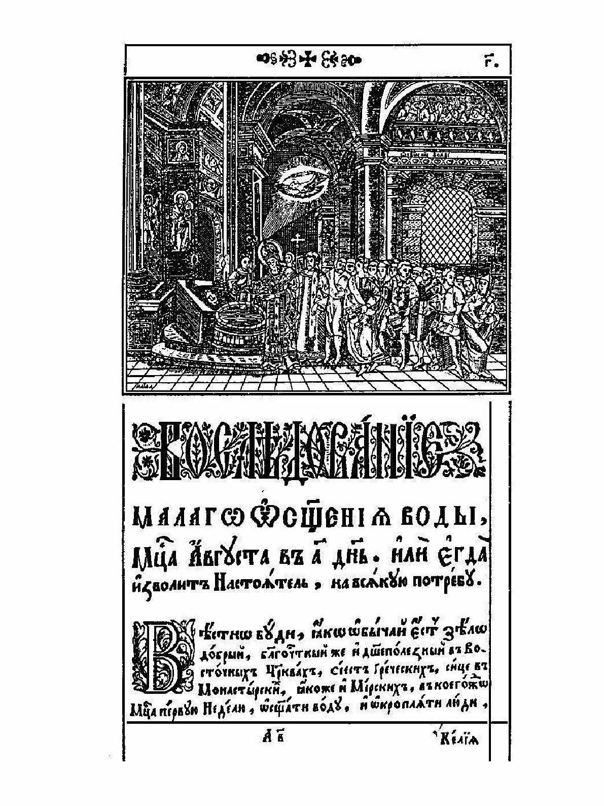 Требник Митрополита петра Могилы. Том 2 и 3 - фото №9