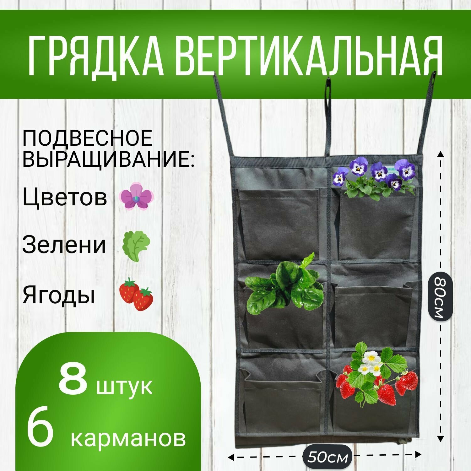 Грядка вертикальная из ткани для клубники клумба 6 карманов 8шт.