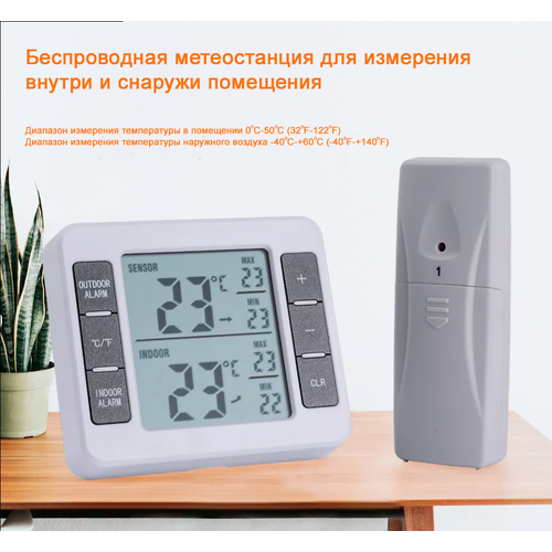 Беспроводная метеостанция для измерения температуры внутри и снаружи помещения 140000₽