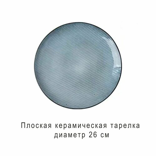 Тарелка из серии Серый в полоску 2320₽