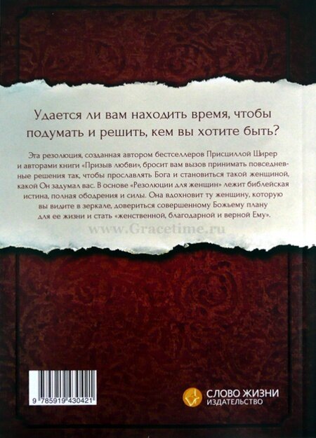 Резолюция для женщин (Присцилла Ширер) - фото №4