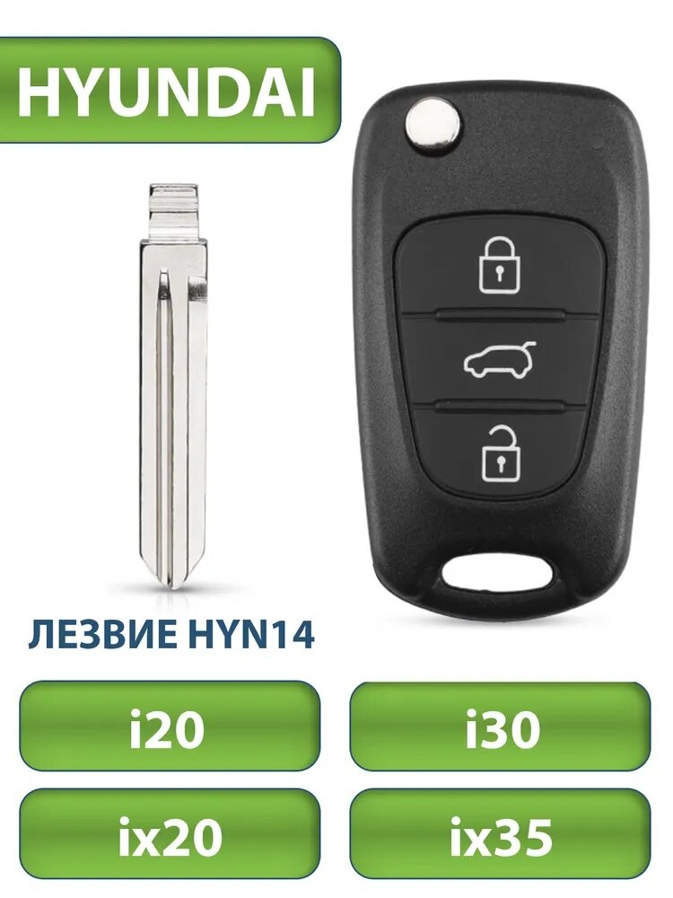 Ключ для Hyundai Хендай Solaris Солярис, I20, I30, IX20, IX35, 3 кнопки (корпус, лезвие HYN14)