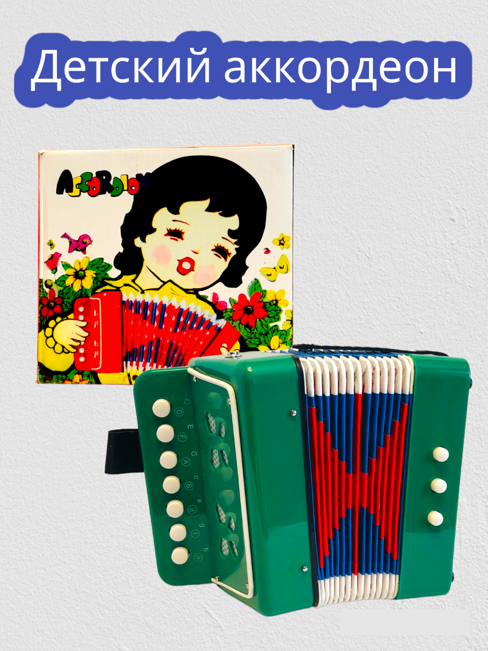 Детский аккордеон зеленый/ Гармонь детская — фото 1
