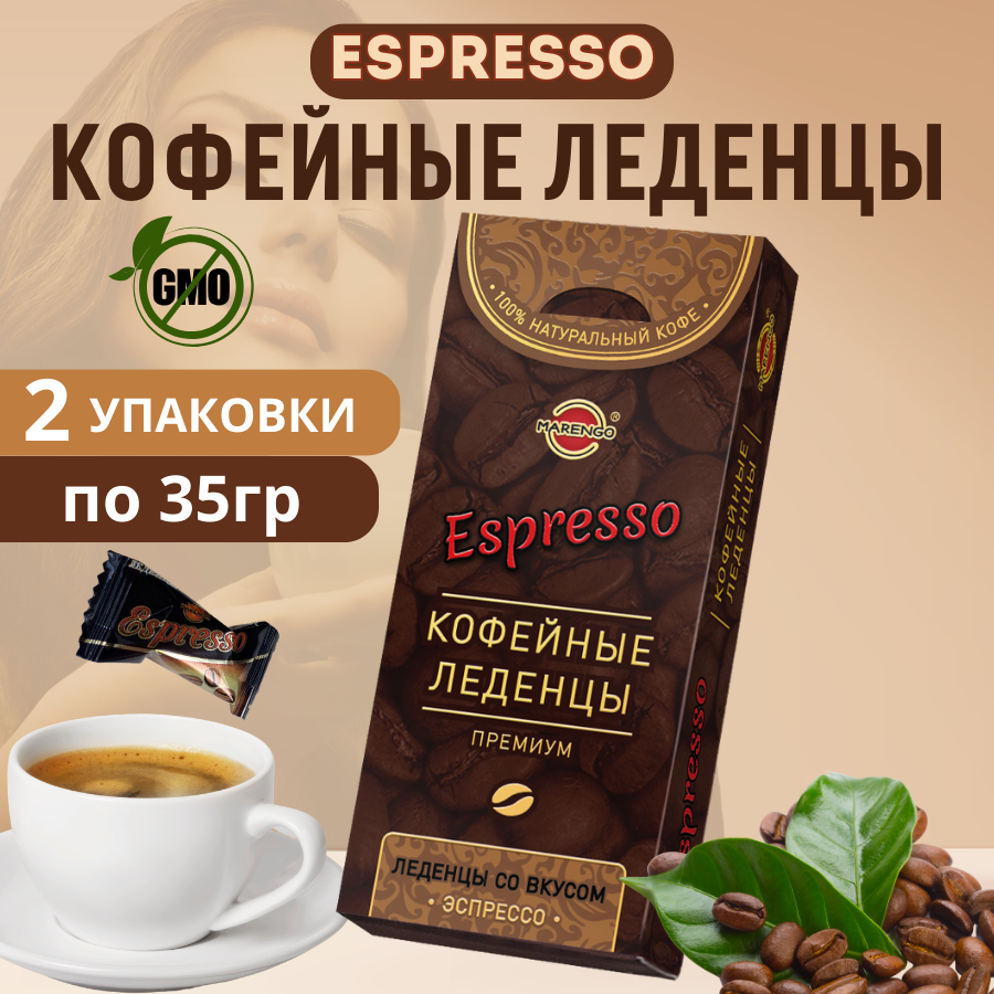 Карамель кофейная /MARENGO/ ESPRESSO картон, 2шт по 35г