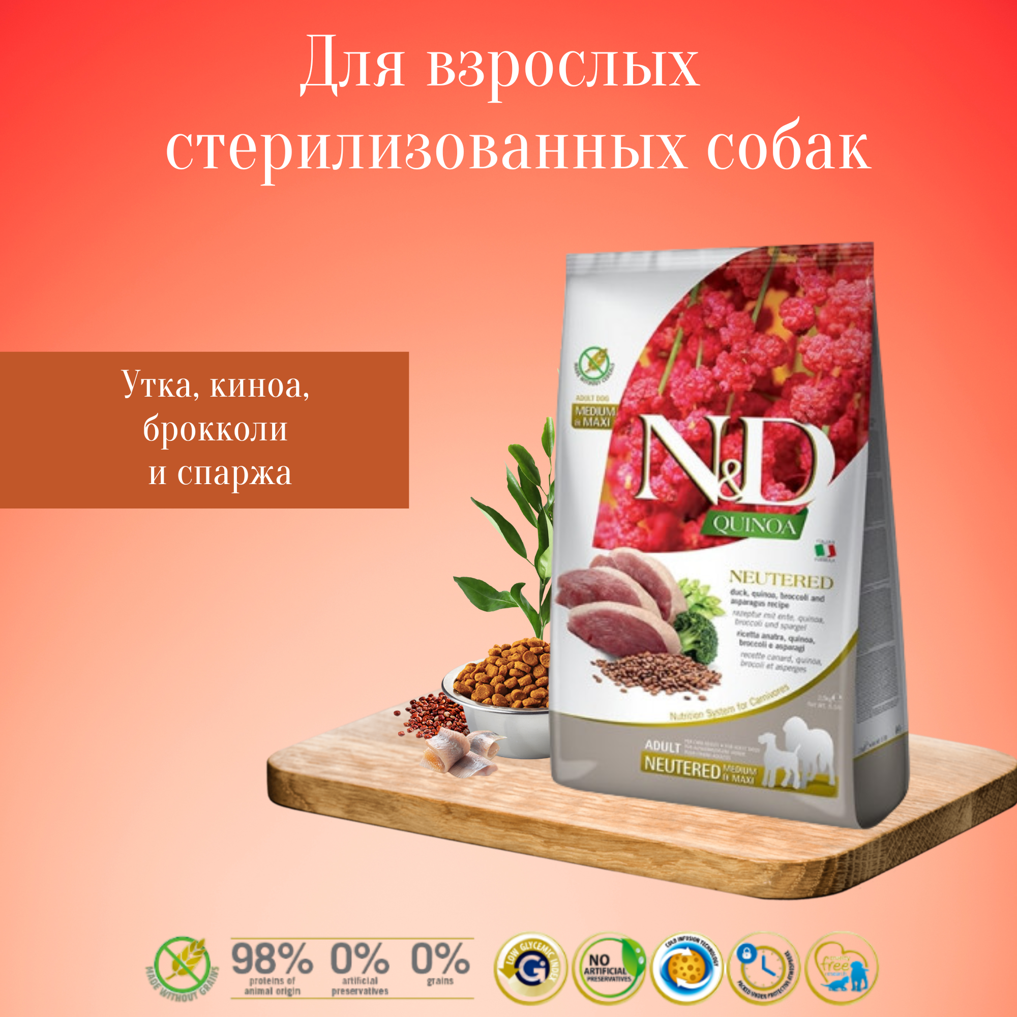 Сухой корм для собак Farmina N&D Quinoa Neuteredt Medium & Maxi беззерновой с уткой, брокколи и спаржей 12 кг - фото №15