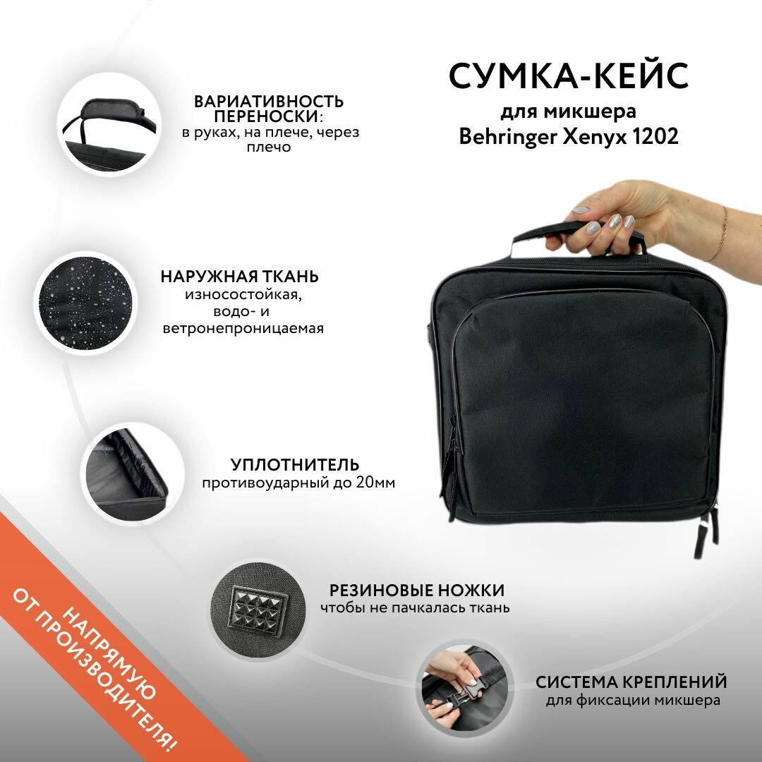 Сумка-кейс для микшера Behringer Xenyx 1202