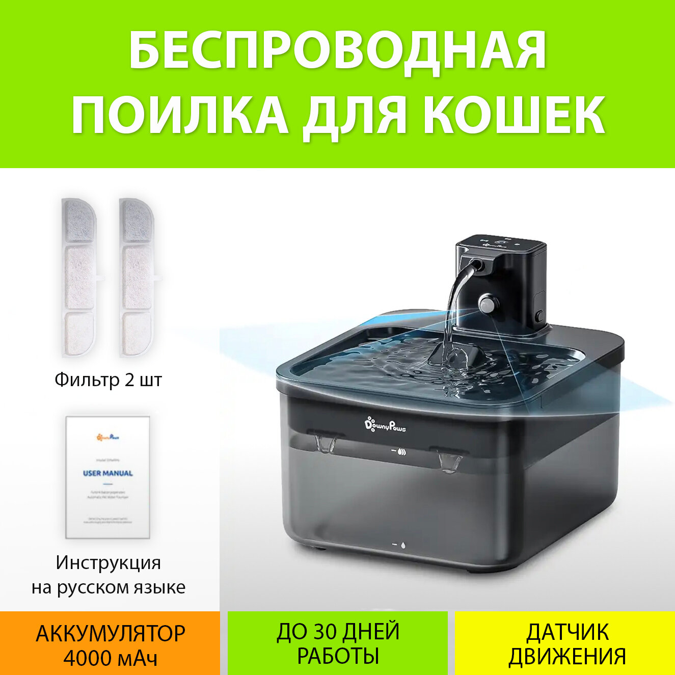 Фильтр сменный для автопоилки Downy Paws WFP6 (комплект 2 штуки)