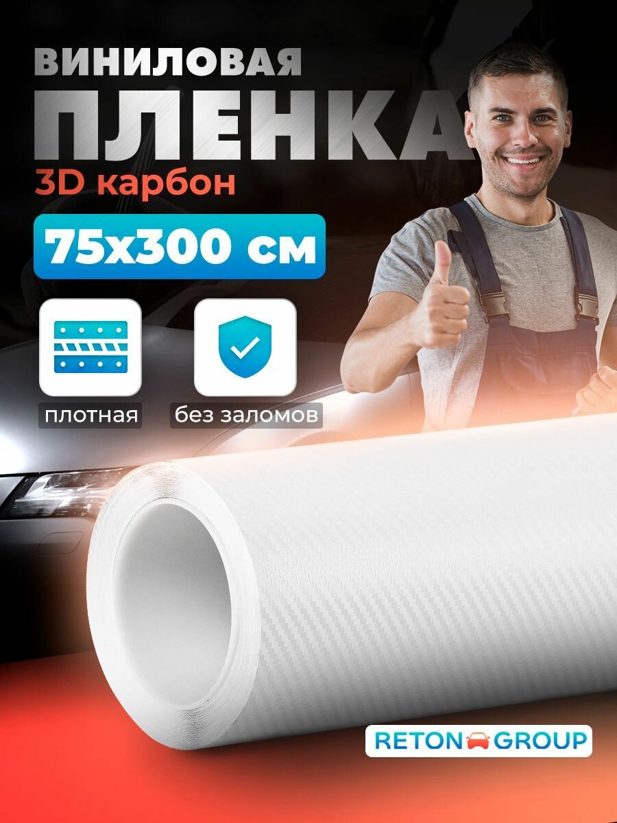 Карбоновая самоклеющаяся пленка Reton Group