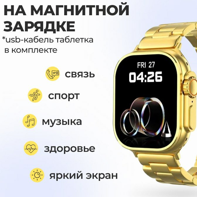 Умные Смарт часы золотые Gold Edition Series/ Smart Watch series магнитная зарядка/ 49 mm золотые