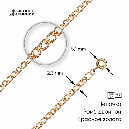 Цепь ВИКИ, красное золото, 585 проба, длина 40 см, средний вес 2.2 г