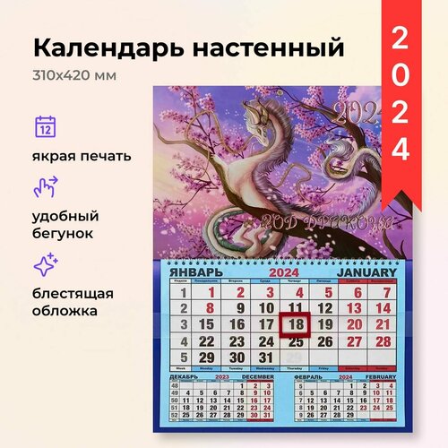 Календарь 2024 с праздниками 