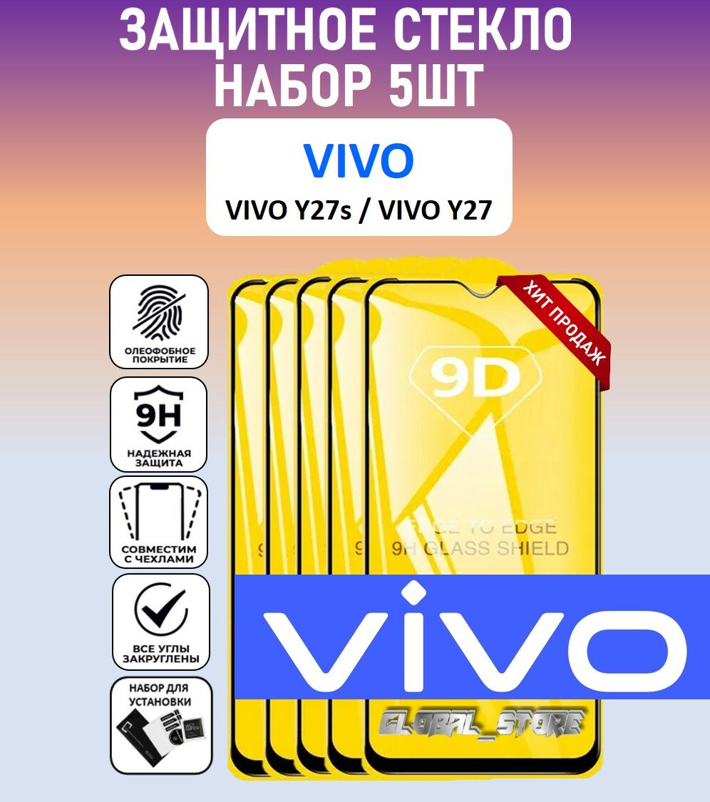 Защитное стекло для VIVO Y27s / Y27 / Набор 5 Штук ( Виво У27с / У27 ) Full Glue