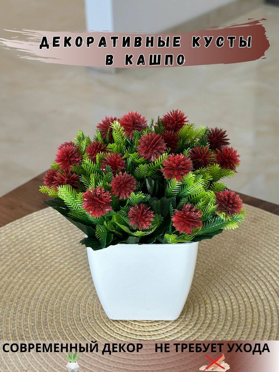 фото Искусственные цветы в горшке декоративный куст для декора дома