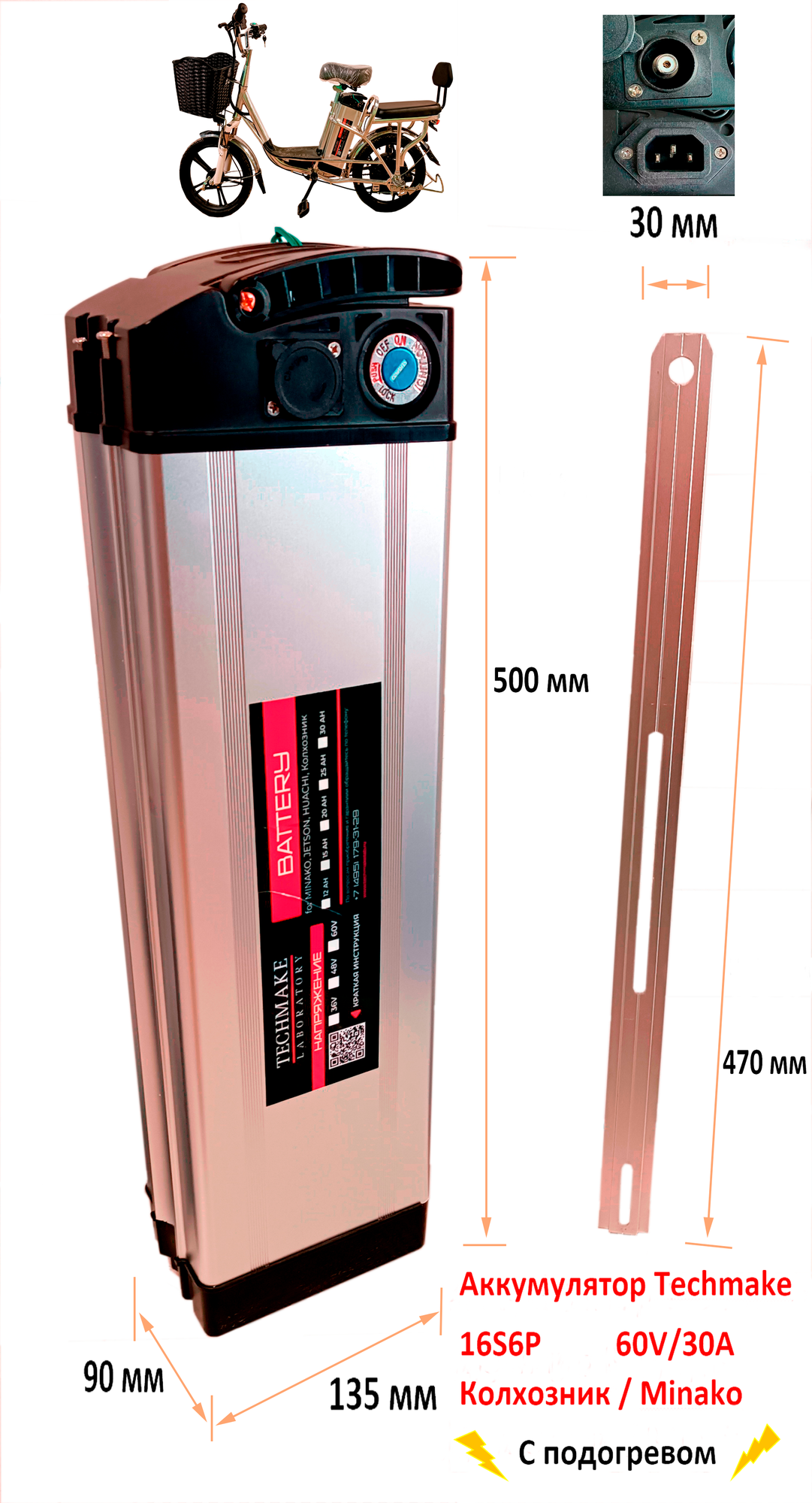 Аккумулятор для электровелосипедов типа Колхозник (Virus)/Minako/Jetson/Huachi 60V 30Ah (135 х 90 х 500) С подогревом!