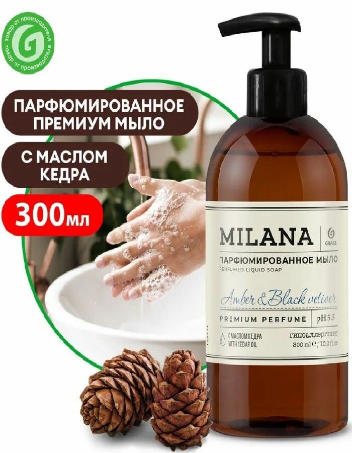 Жидкое парфюмированное мыло Milana "Amber&Black Vetiver" 300мл