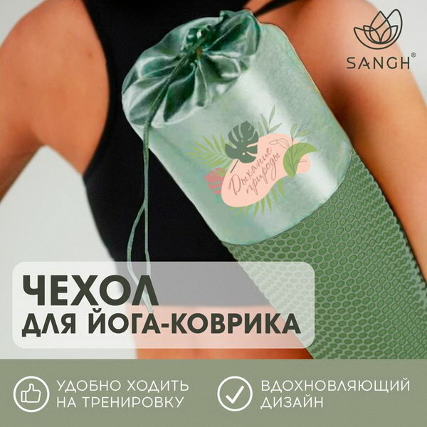 Чехол для йога-коврика Tropics, цвет зелёный, вид: чехлы, цвет: зелёный
