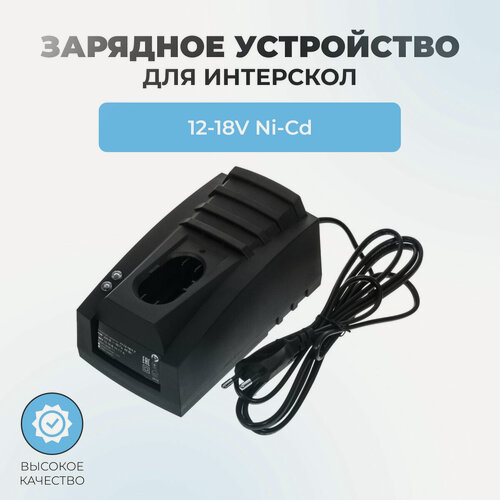 Изображение товара Зарядное устройство для шуруповерта ИНТЕРСКОЛ 12В - 18В