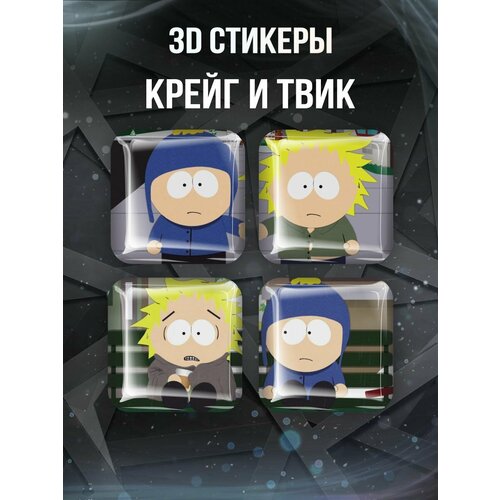 3D стикеры на телефон наклейки Крейг и Твик South Park