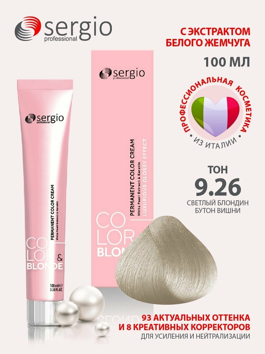 Sergio professional крем-краска Color&blonde для окрашивания волос тон 9.26 светлый блондин бутон вишни 100мл