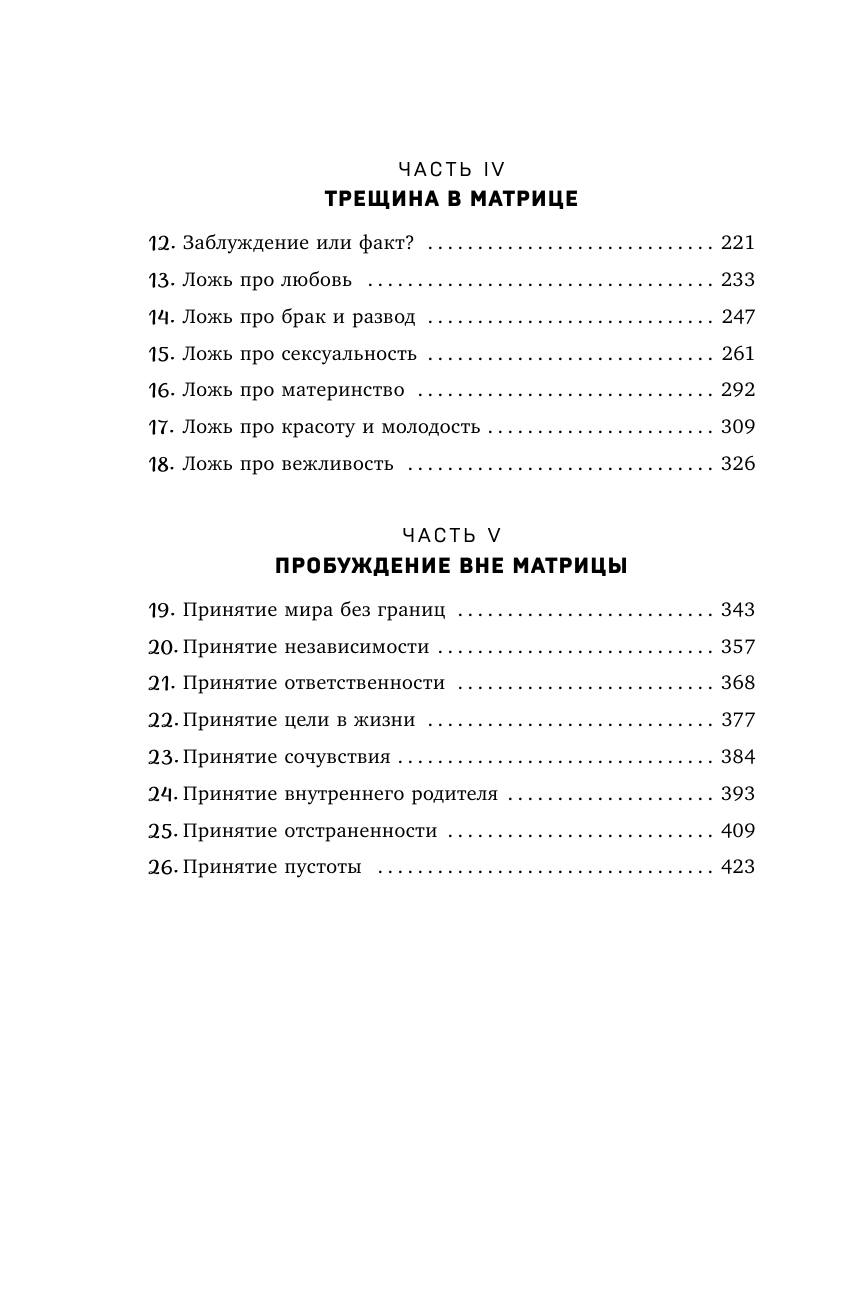 На пути к себе. Как обернуть боль силой, принять правду и жить свободно - фото №8