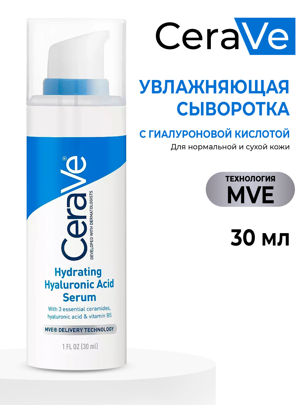 Увлажняющая сыворотка с гиалуроновой кислотой CeraVe Hydrating Hyaluronic Acid Serum, 30 мл