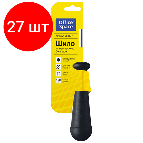 Комплект 27 шт, Шило канцелярское OfficeSpace, большое