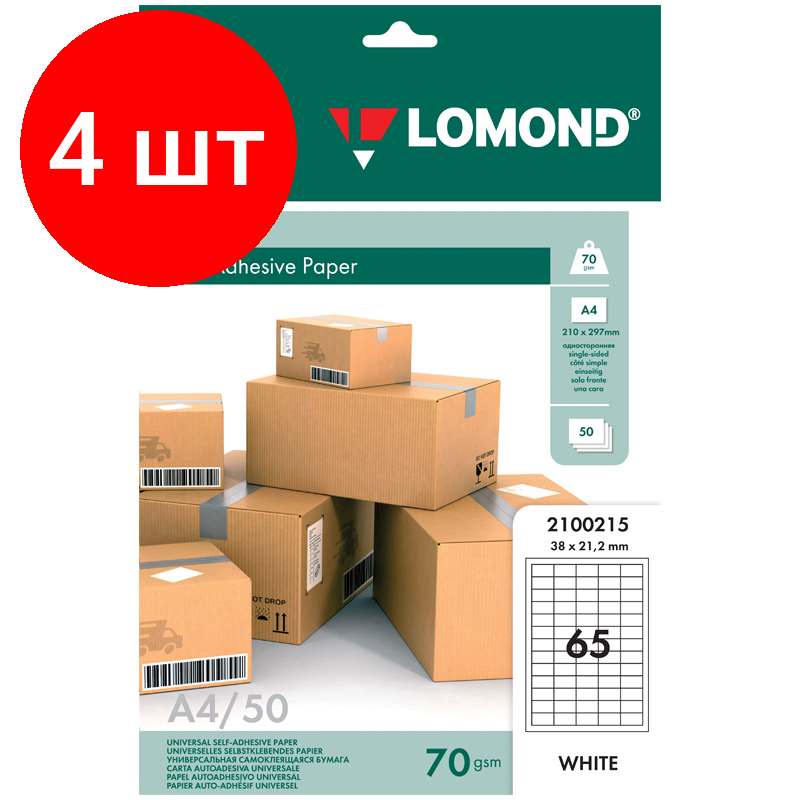 Комплект 4 шт, Бумага самоклеящаяся А4 50л. Lomond, белая, 65 фр. (38*21.2), 70г/м2