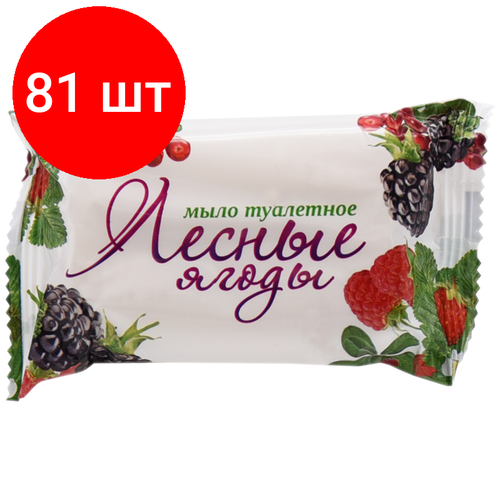 Комплект 81 шт, Мыло туалетное ММЗ Стандарт. Лесные ягоды, флоу-пак, 90г туалетное мыло лесные ягоды 5шт