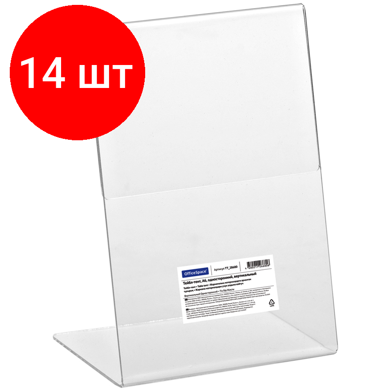 Комплект 14 шт, Тейбл-тент (Подставка для рекламы) OfficeSpace, А6, односторонний, вертикальный