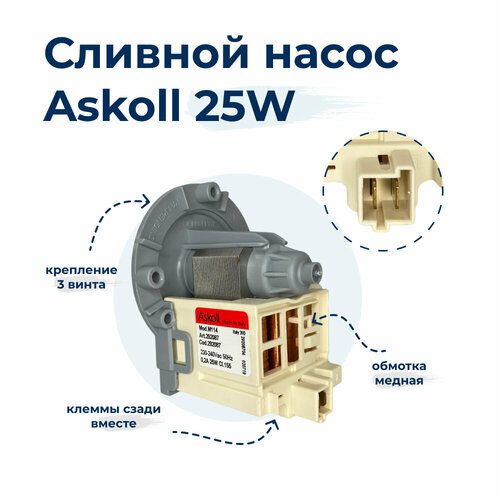 Насос для стиральной машины Askoll M114, 25W, 3 винта, фишка назад насос стиральной машины askoll 25w на 3 ех винтах клеммы вперед av5408