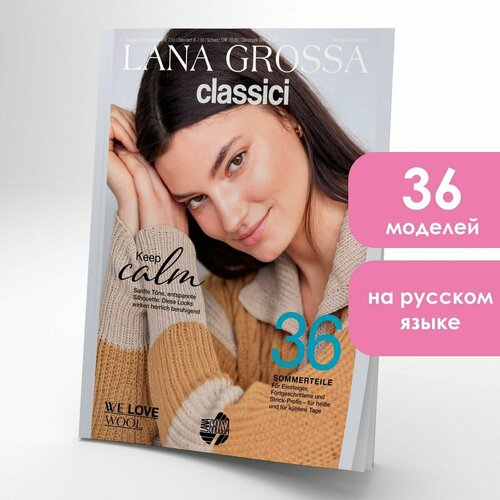 Журнал по вязанию Lana Grossa Classici 22